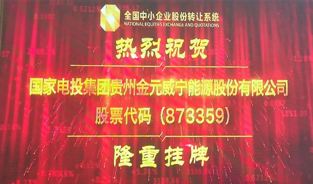 股票挂牌上市，荣耀与自信的变革之旅