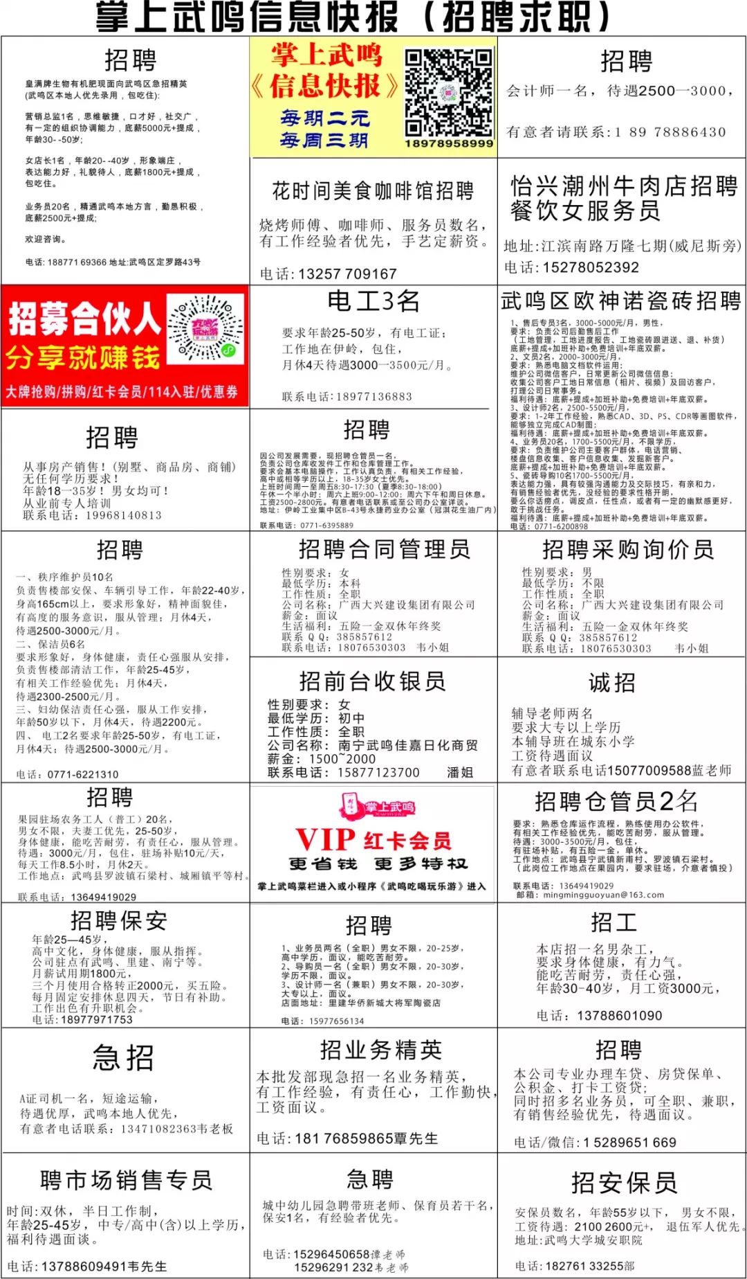 武鸣最新热门招聘信息及挑战岗位揭秘！