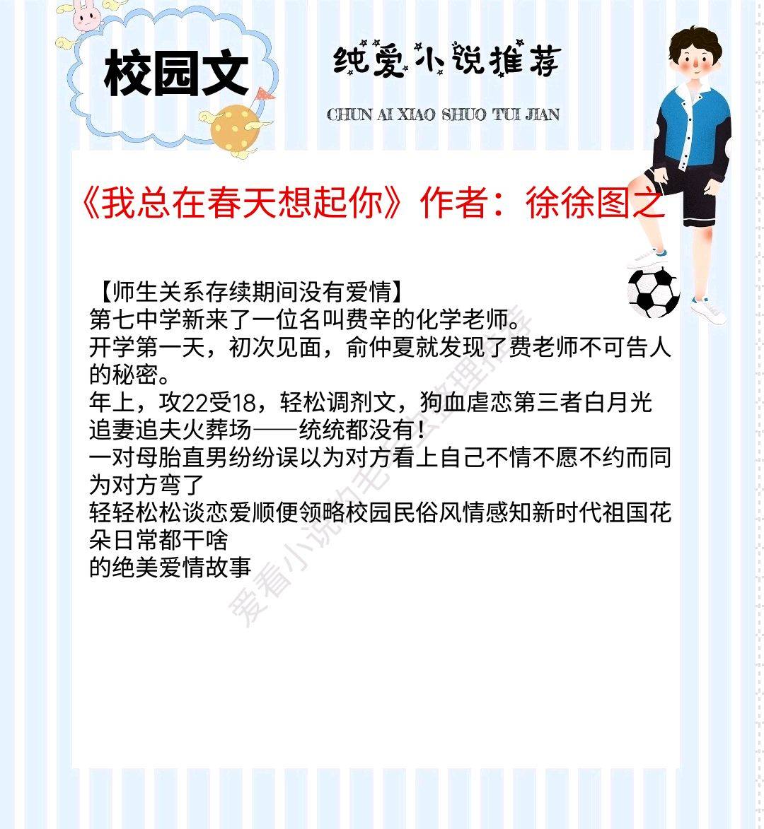 校园纯爱最新，青春之花的绽放与传承之旅