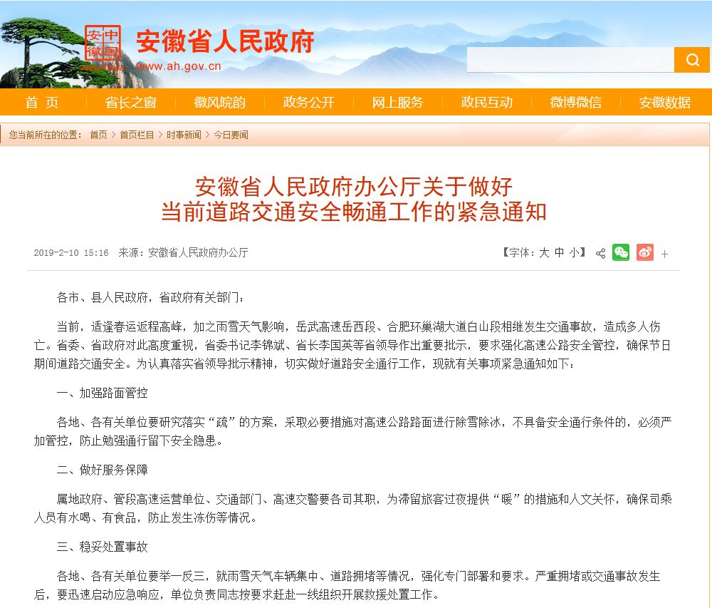 安徽最新通知，小城的温馨日常报道