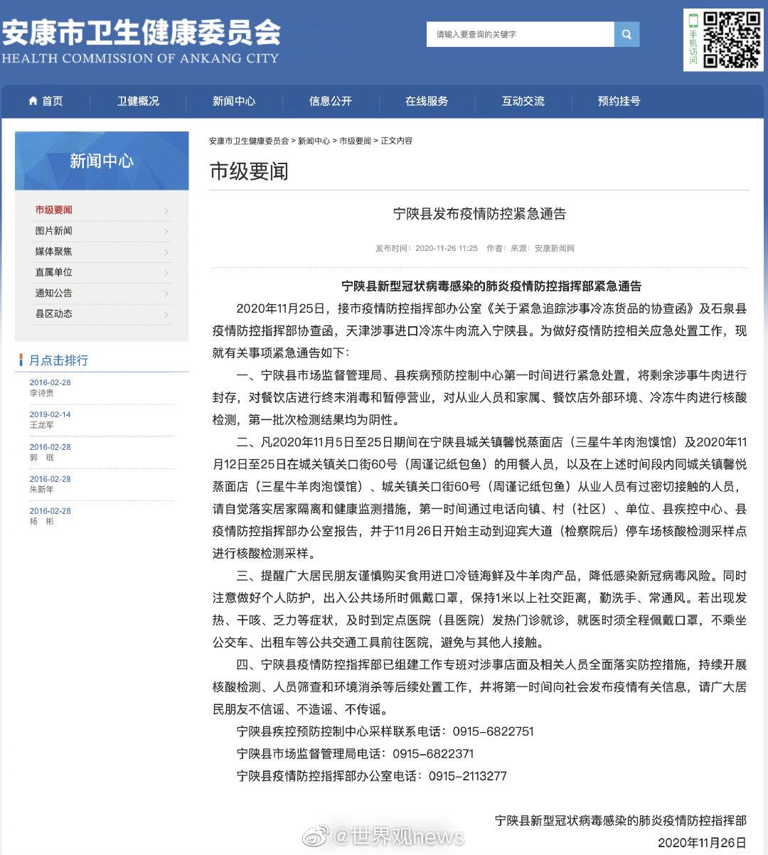 安康疫情最新动态及论述