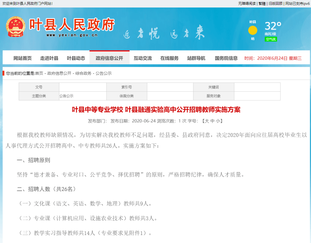叶县最新招聘信息概览与观点论述