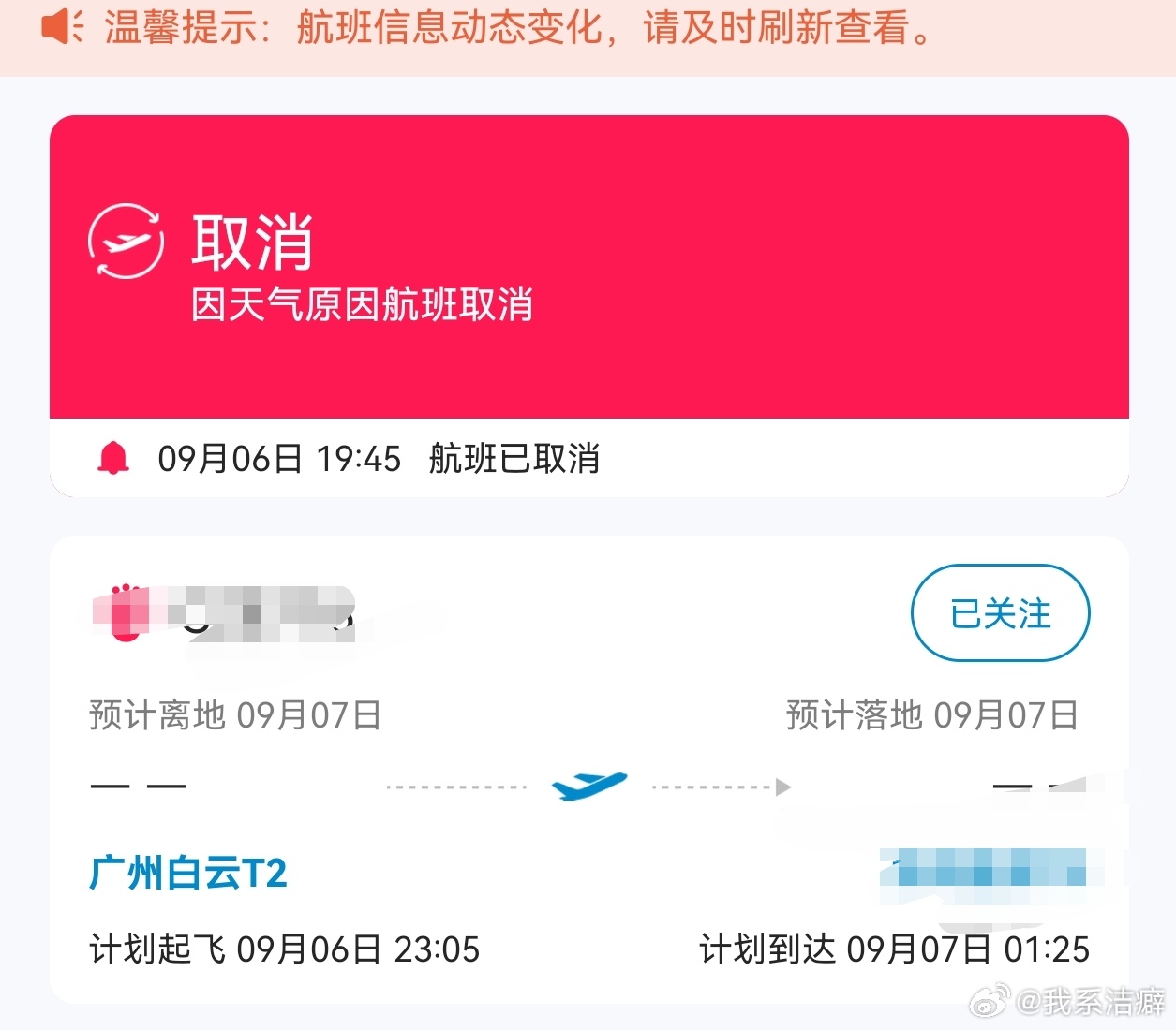 广州航班取消最新消息，背后的温馨小故事揭秘