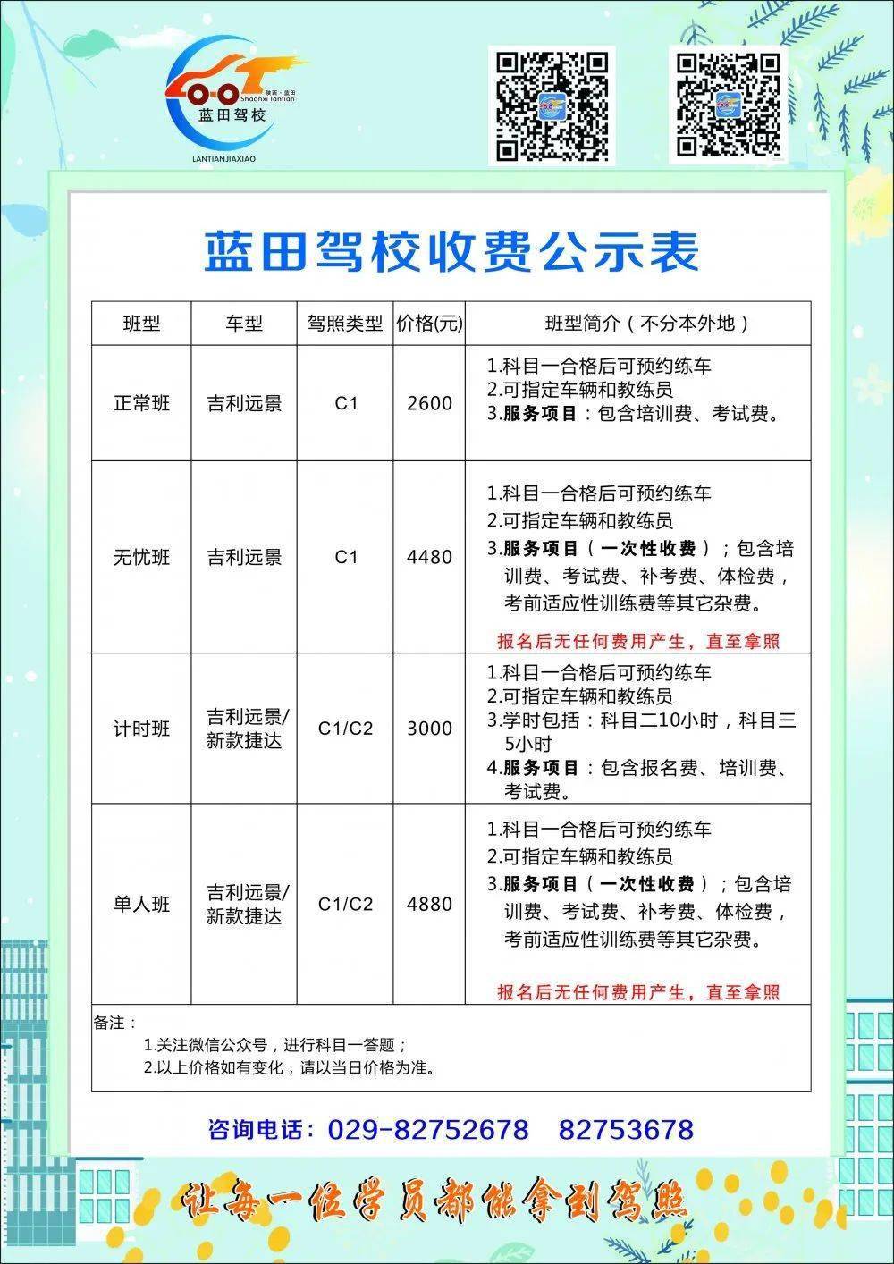 驾校收费标准最新规定及调整概述