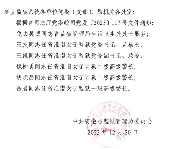 安徽省最新任命重磅人物揭晓，引领未来发展新篇章