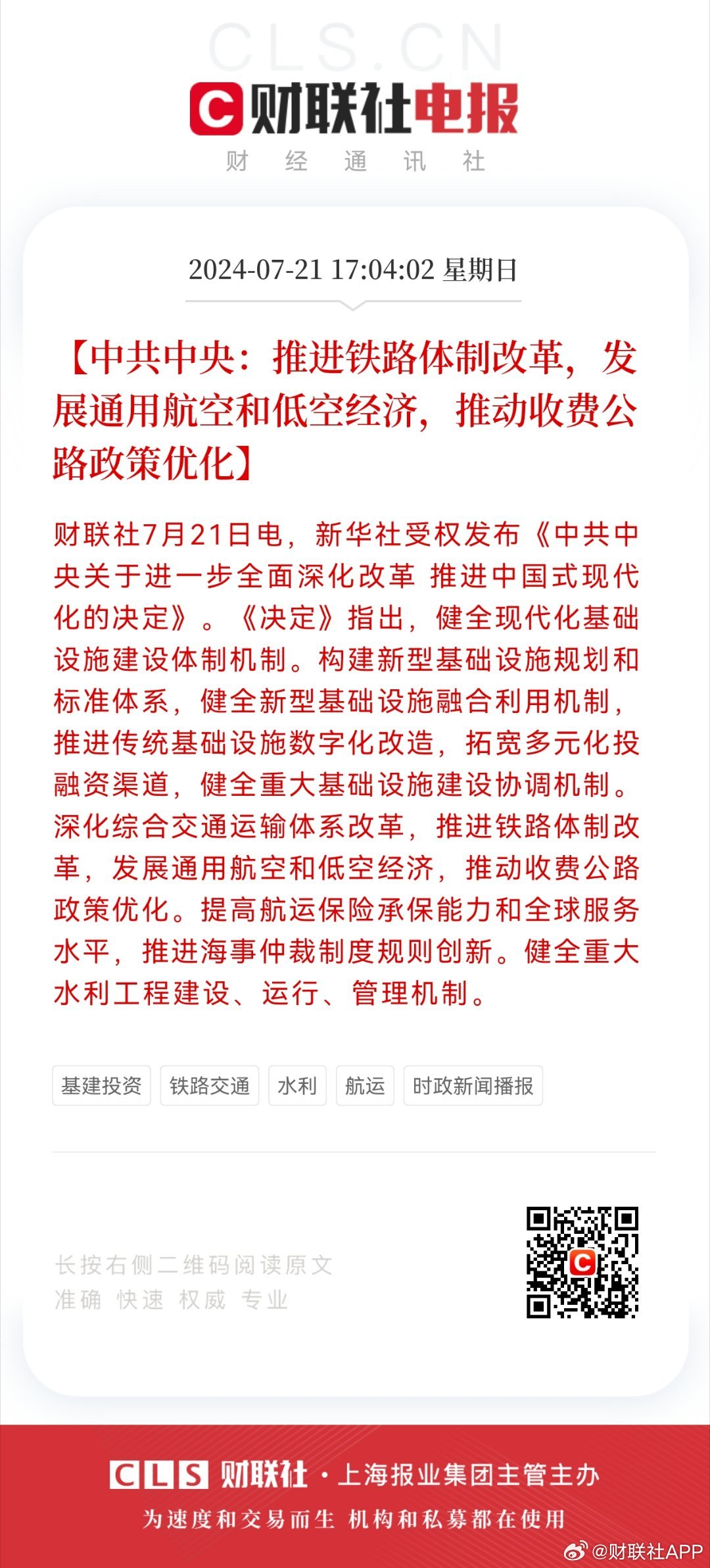 铁路改革最新动态，驶向未来的变革与自我超越的挑战