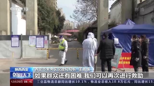 陕西西安疫情最新动态更新
