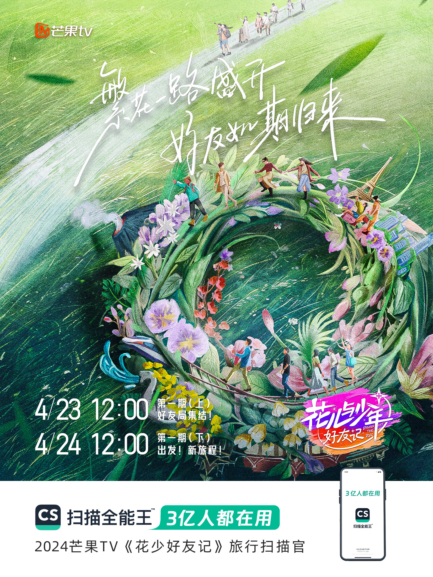花儿与少年最新一期，温馨日常趣事回顾