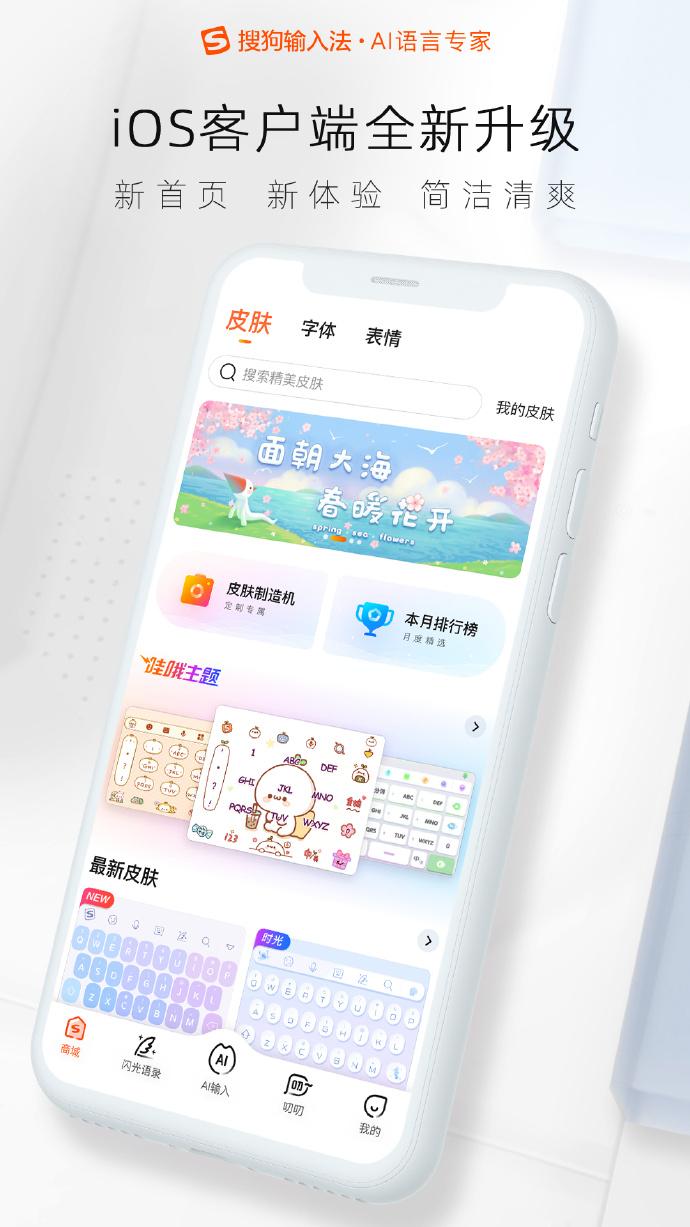 温馨输入法之旅，最新版本的下载与更新体验