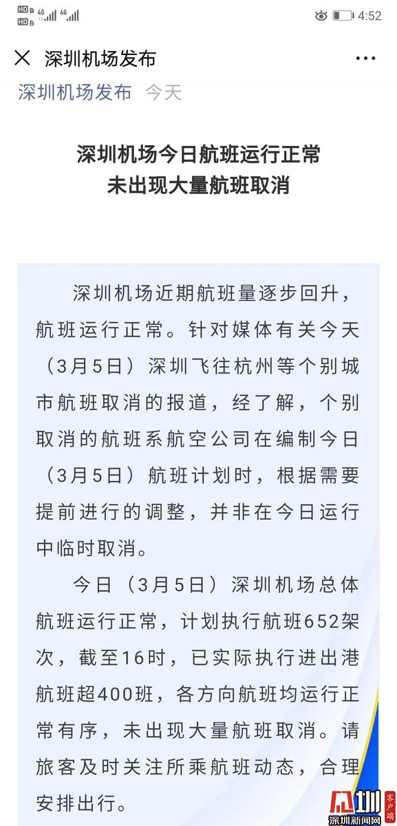 深圳航班取消最新消息通知🔥🔥