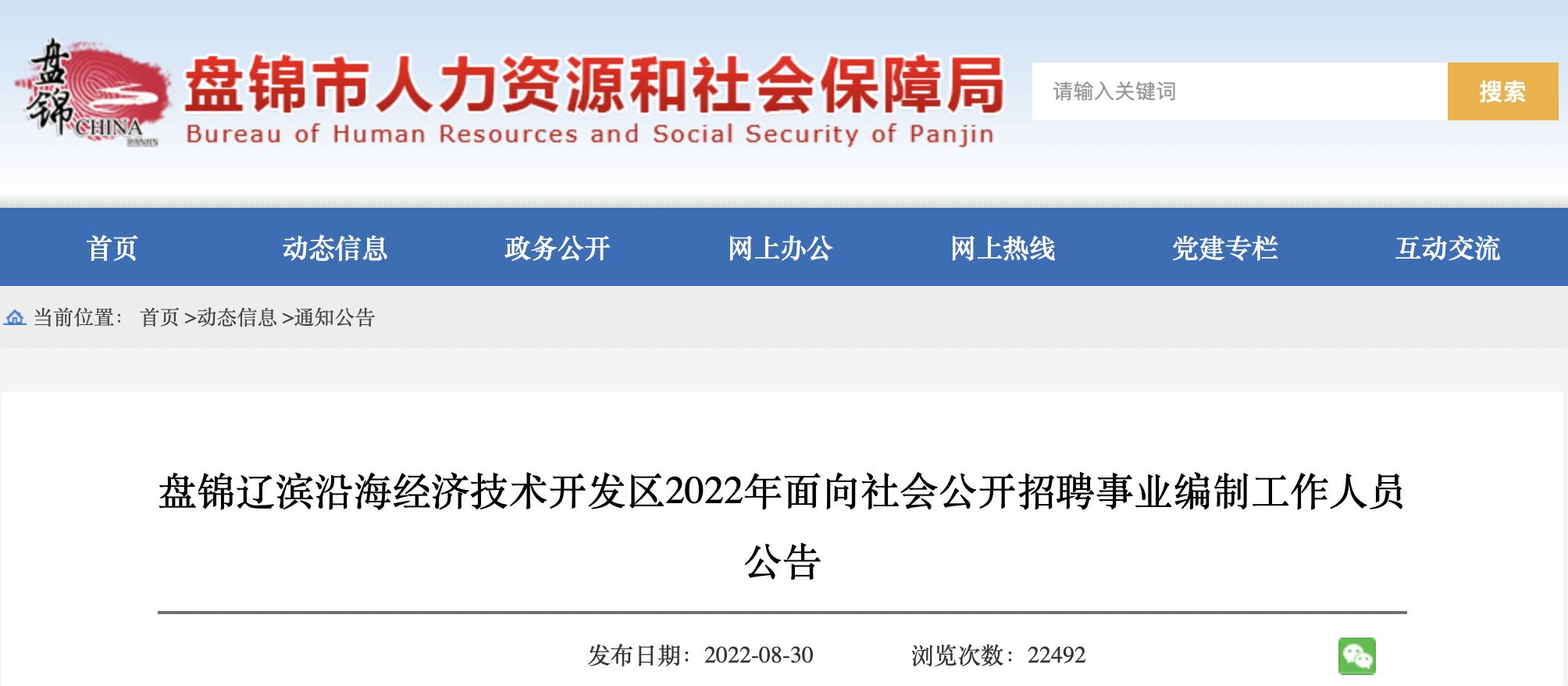 盘锦辽滨最新招聘信息全面概览
