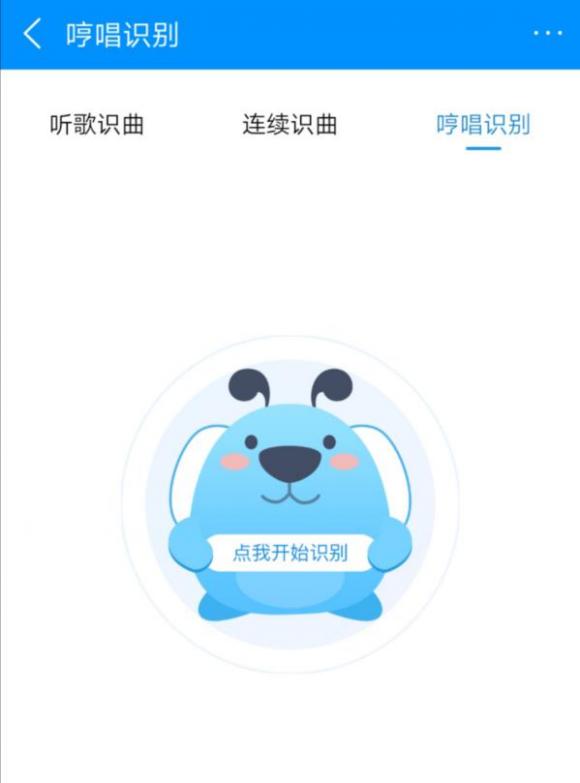 最新酷狗听歌识曲功能位置指南