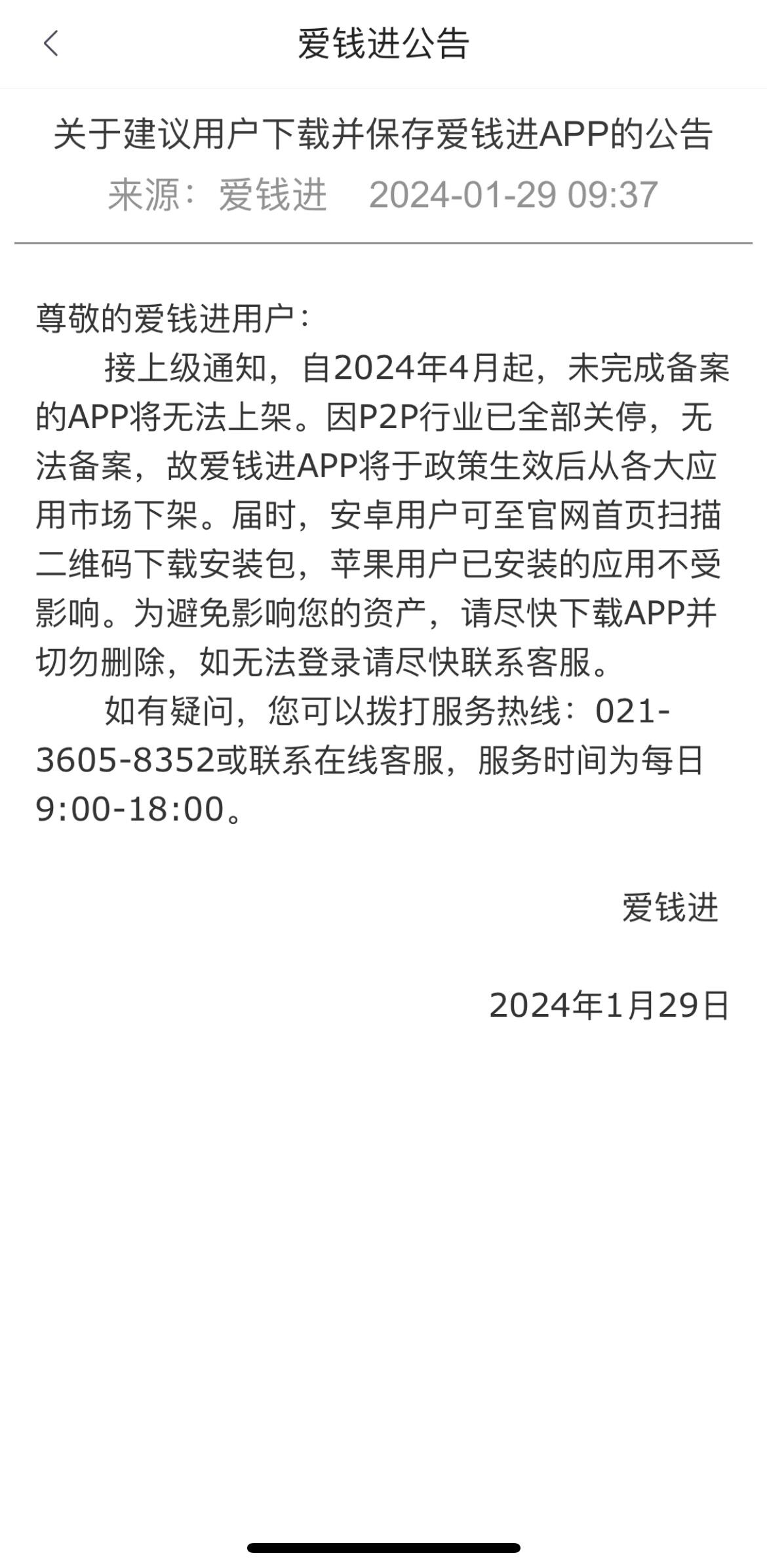 爱钱进宝藏小店，最新版本的探索与发现