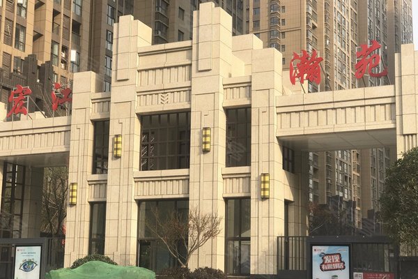 郑州宏江瀚苑最新图片，幸福温馨的日常生活时光