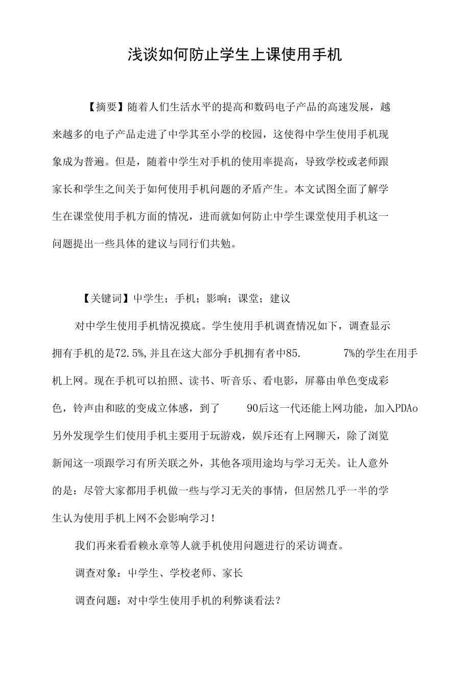 上课玩手机的新技巧，探索学习与休闲的平衡策略