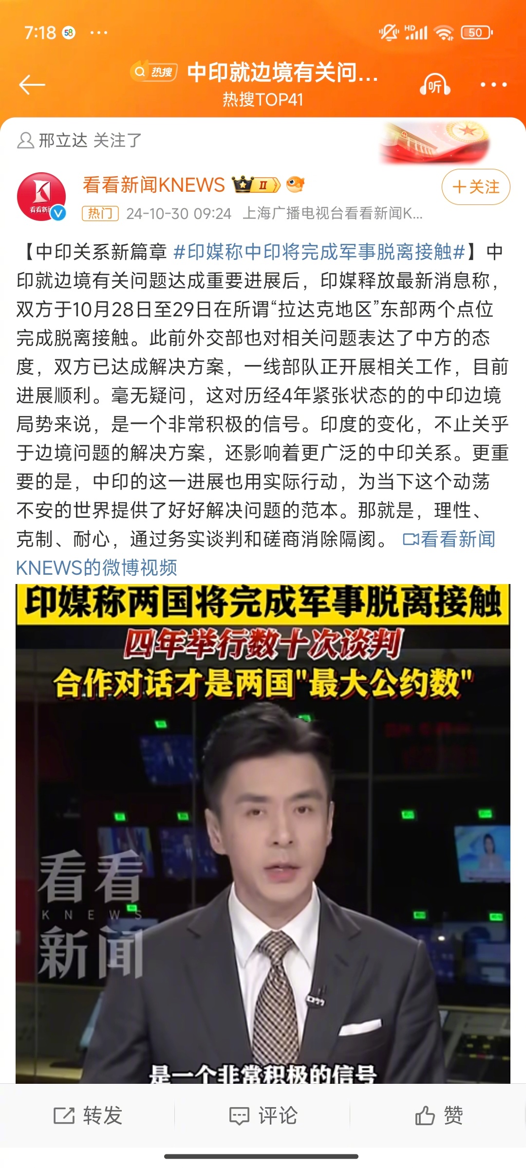 中印边境对峙最新动态更新