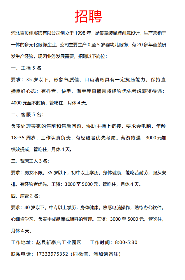 赵县城内最新招聘信息，科技驱动智能生活，职位空缺热招中