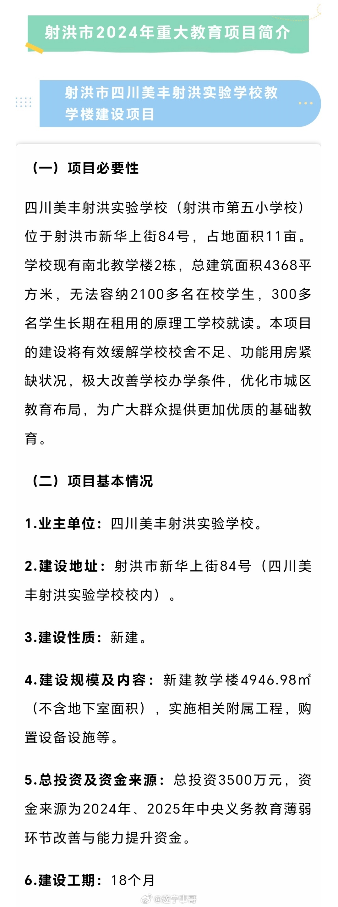 射洪县最新工程招标信息及巷弄深处独特小店探秘